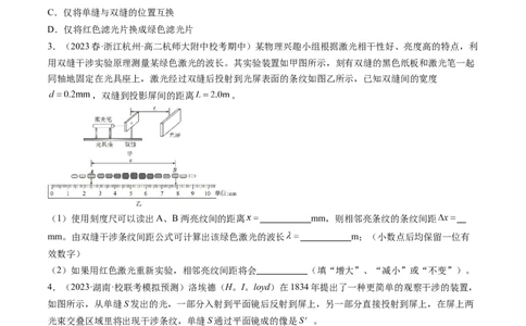 第65讲用双缝干涉实验测量光的波长（练习）（原卷版）_04高考物理_新高考复习资料_2024新高考复习资料_一轮复习资料_2024年高考物理一轮复习讲练测（讲义+练习+课件）（新高考）