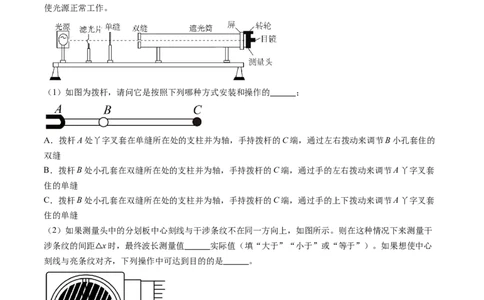 第65讲用双缝干涉实验测量光的波长（练习）（原卷版）_04高考物理_新高考复习资料_2024新高考复习资料_一轮复习资料_2024年高考物理一轮复习讲练测（讲义+练习+课件）（新高考）