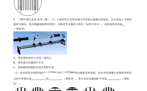第65讲用双缝干涉实验测量光的波长（练习）（原卷版）_04高考物理_新高考复习资料_2024新高考复习资料_一轮复习资料_2024年高考物理一轮复习讲练测（讲义+练习+课件）（新高考）