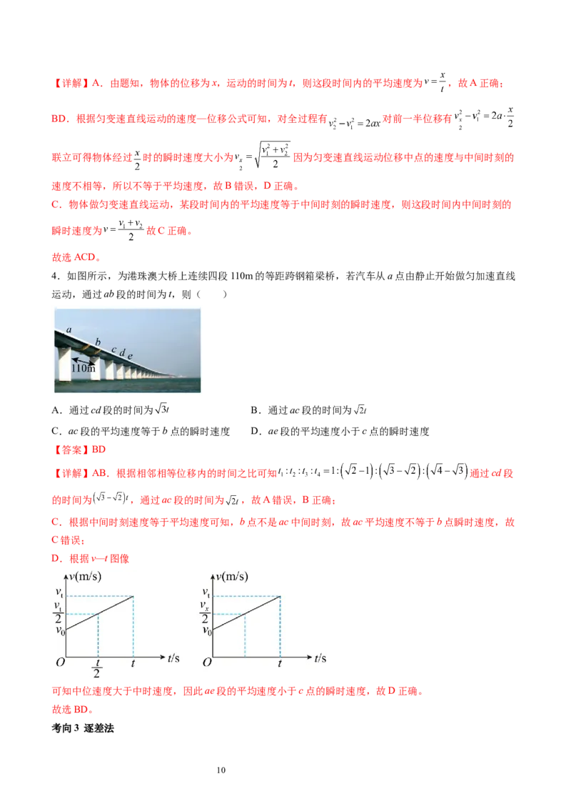 第02讲匀变速直线运动的规律及应用（讲义）（解析版）_04高考物理_新高考复习资料_2024新高考复习资料_一轮复习资料_2024年高考物理一轮复习讲练测（讲义+练习+课件）（新高考）