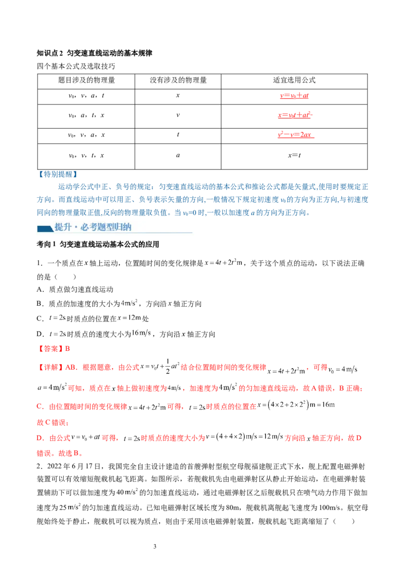 第02讲匀变速直线运动的规律及应用（讲义）（解析版）_04高考物理_新高考复习资料_2024新高考复习资料_一轮复习资料_2024年高考物理一轮复习讲练测（讲义+练习+课件）（新高考）