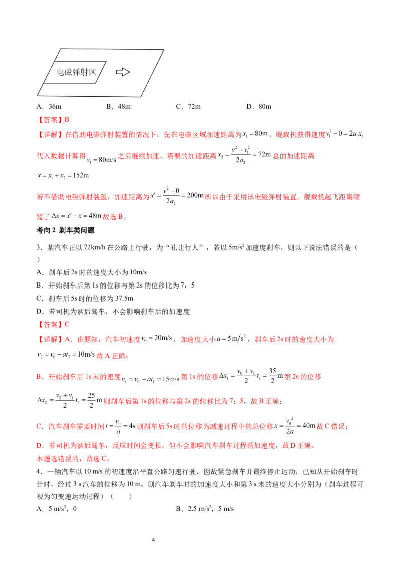 第02讲匀变速直线运动的规律及应用（讲义）（解析版）_04高考物理_新高考复习资料_2024新高考复习资料_一轮复习资料_2024年高考物理一轮复习讲练测（讲义+练习+课件）（新高考）
