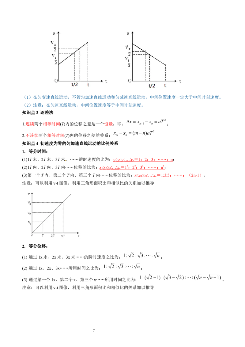 第02讲匀变速直线运动的规律及应用（讲义）（解析版）_04高考物理_新高考复习资料_2024新高考复习资料_一轮复习资料_2024年高考物理一轮复习讲练测（讲义+练习+课件）（新高考）