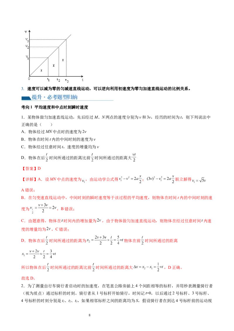 第02讲匀变速直线运动的规律及应用（讲义）（解析版）_04高考物理_新高考复习资料_2024新高考复习资料_一轮复习资料_2024年高考物理一轮复习讲练测（讲义+练习+课件）（新高考）
