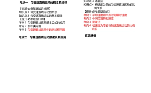 第02讲匀变速直线运动的规律及应用（讲义）（解析版）_04高考物理_新高考复习资料_2024新高考复习资料_一轮复习资料_2024年高考物理一轮复习讲练测（讲义+练习+课件）（新高考）