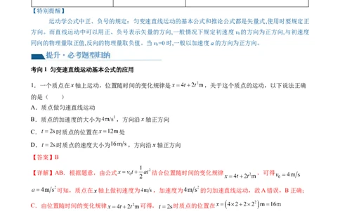 第02讲匀变速直线运动的规律及应用（讲义）（解析版）_04高考物理_新高考复习资料_2024新高考复习资料_一轮复习资料_2024年高考物理一轮复习讲练测（讲义+练习+课件）（新高考）