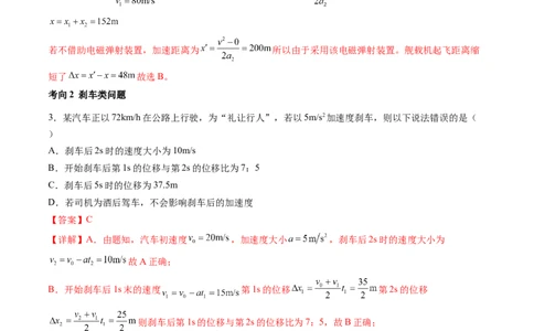 第02讲匀变速直线运动的规律及应用（讲义）（解析版）_04高考物理_新高考复习资料_2024新高考复习资料_一轮复习资料_2024年高考物理一轮复习讲练测（讲义+练习+课件）（新高考）