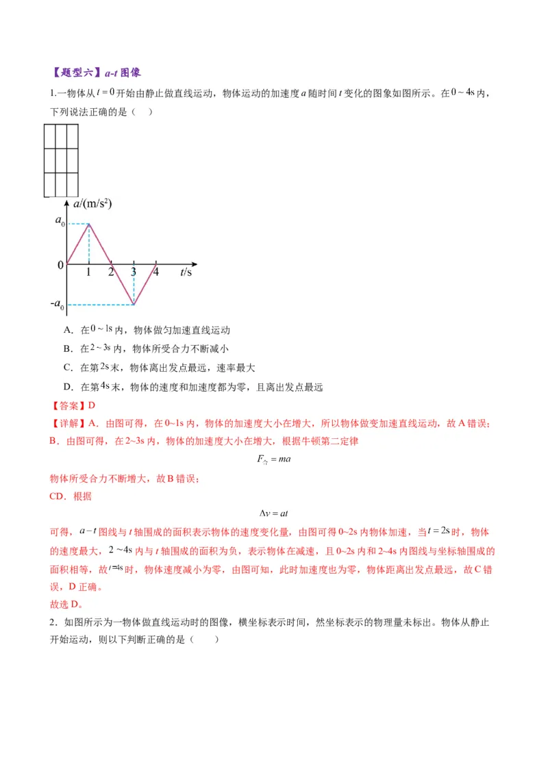 第03讲运动学图像追击相遇问题（练习）（解析版）_04高考物理_新高考复习资料_2025年新高考资料_2025年高考物理一轮复习讲练测（新教材新高考）