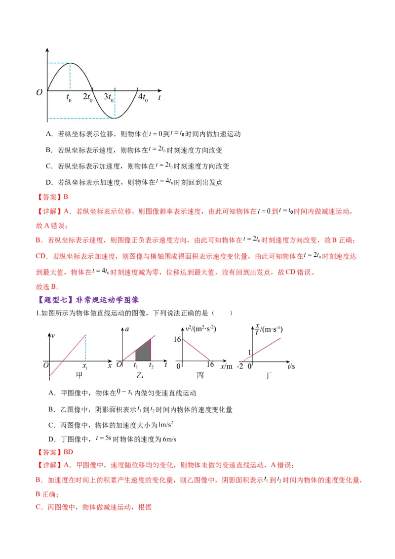第03讲运动学图像追击相遇问题（练习）（解析版）_04高考物理_新高考复习资料_2025年新高考资料_2025年高考物理一轮复习讲练测（新教材新高考）
