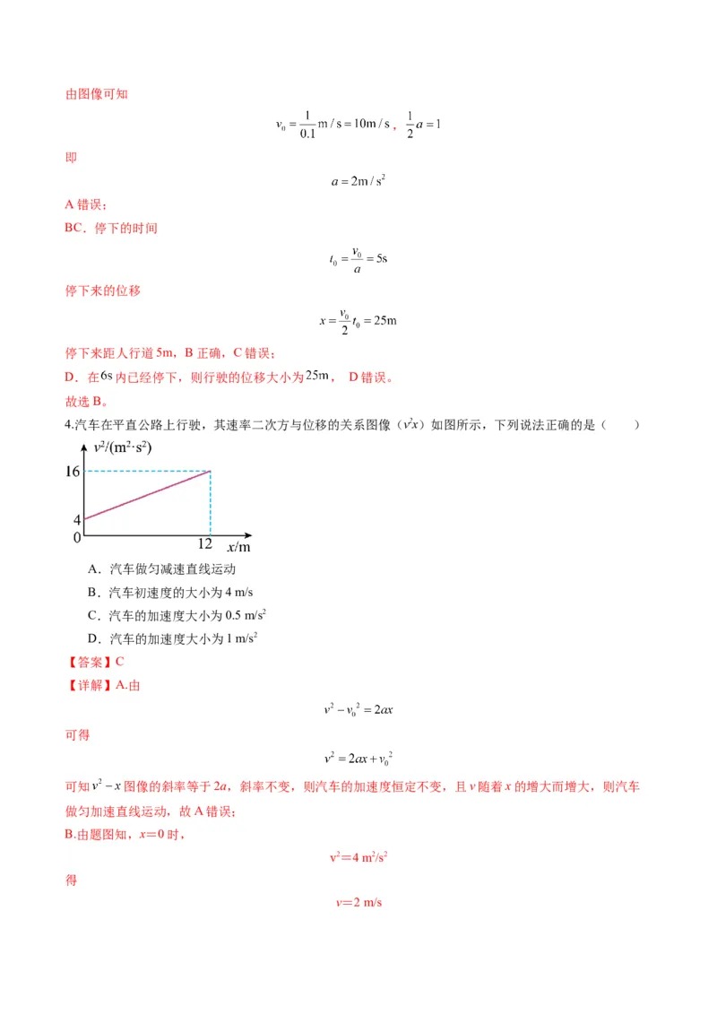 第03讲运动学图像追击相遇问题（练习）（解析版）_04高考物理_新高考复习资料_2025年新高考资料_2025年高考物理一轮复习讲练测（新教材新高考）