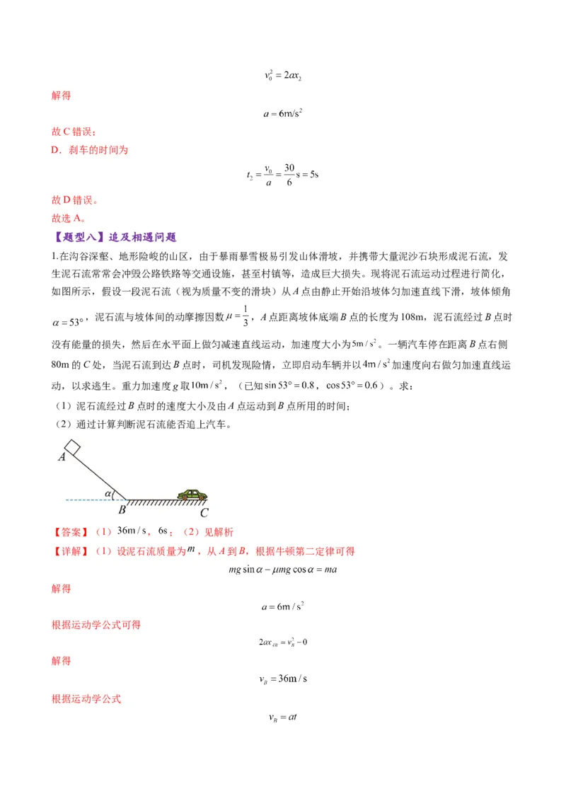 第03讲运动学图像追击相遇问题（练习）（解析版）_04高考物理_新高考复习资料_2025年新高考资料_2025年高考物理一轮复习讲练测（新教材新高考）
