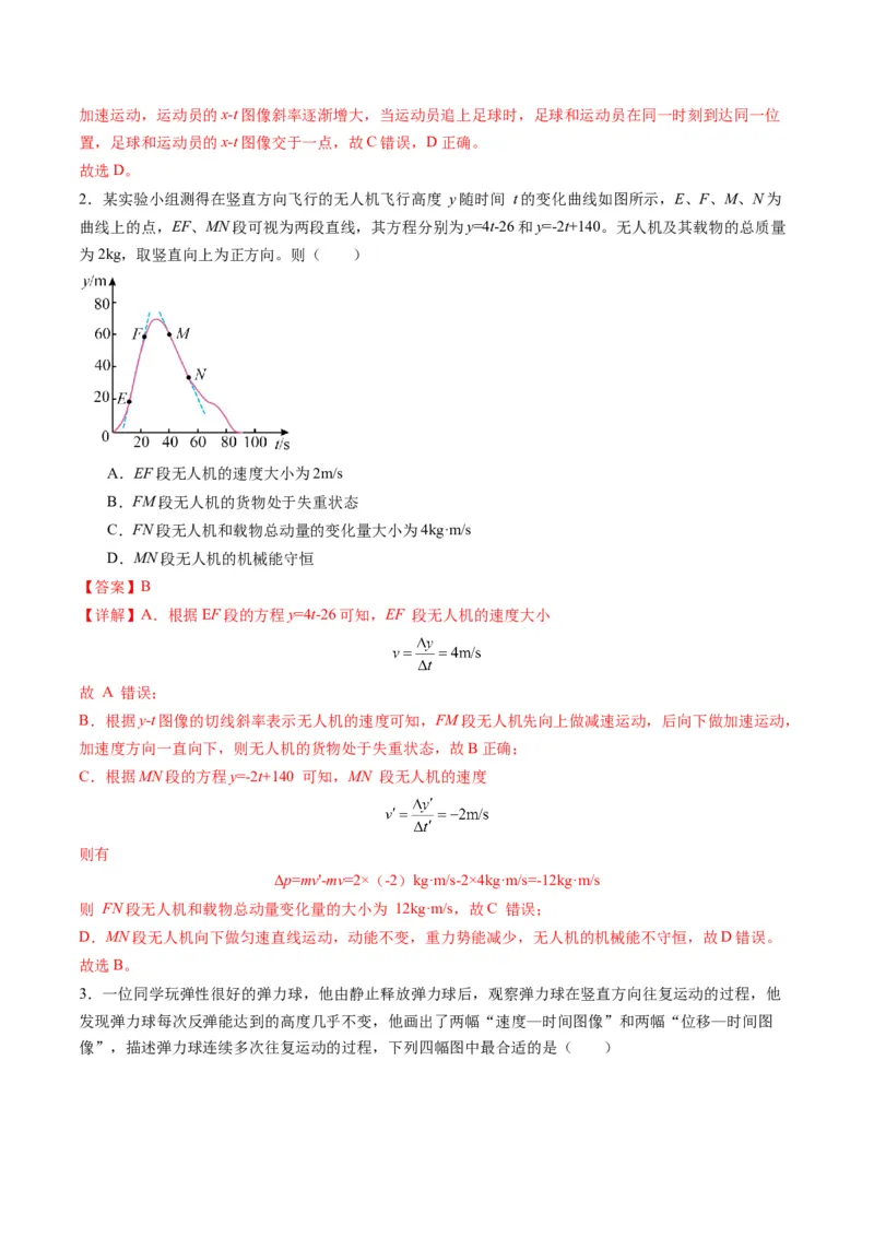 第03讲运动学图像追击相遇问题（练习）（解析版）_04高考物理_新高考复习资料_2025年新高考资料_2025年高考物理一轮复习讲练测（新教材新高考）