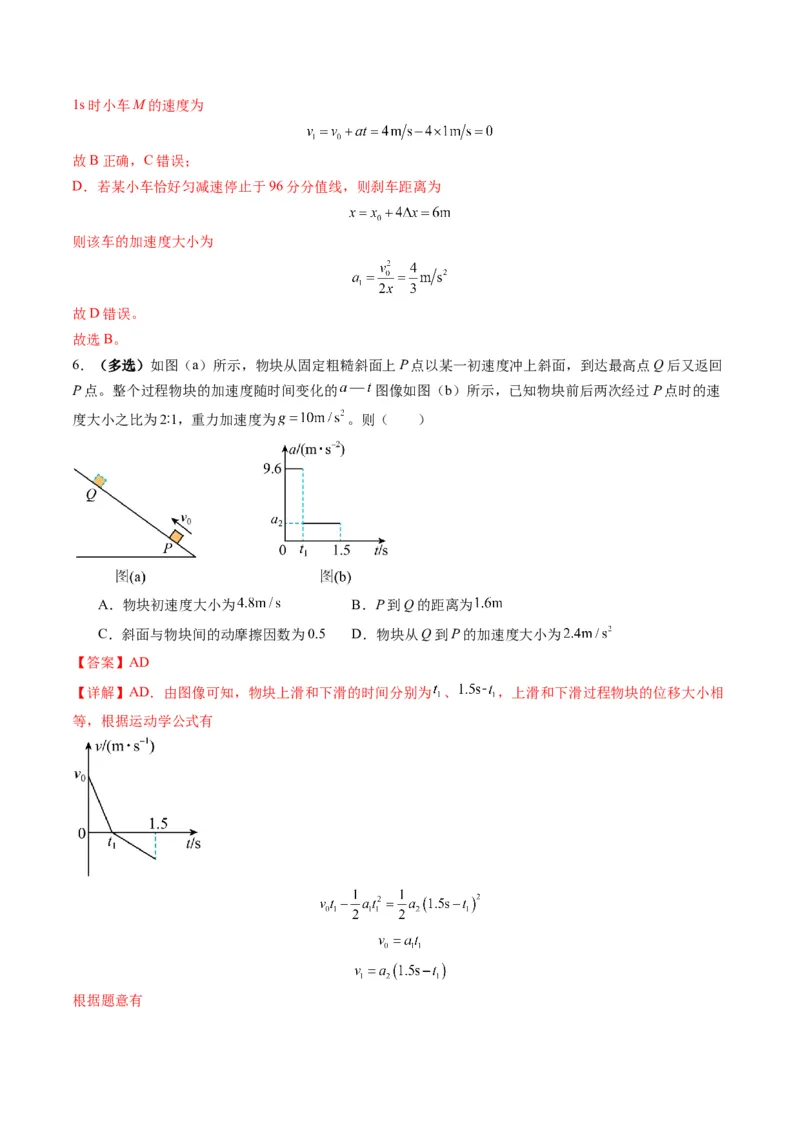 第03讲运动学图像追击相遇问题（练习）（解析版）_04高考物理_新高考复习资料_2025年新高考资料_2025年高考物理一轮复习讲练测（新教材新高考）