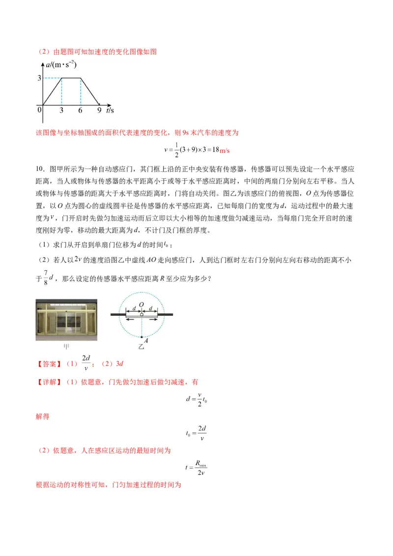 第03讲运动学图像追击相遇问题（练习）（解析版）_04高考物理_新高考复习资料_2025年新高考资料_2025年高考物理一轮复习讲练测（新教材新高考）