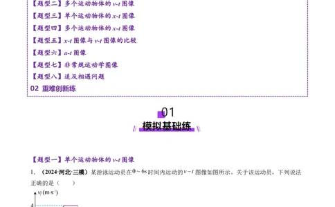 第03讲运动学图像追击相遇问题（练习）（解析版）_04高考物理_新高考复习资料_2025年新高考资料_2025年高考物理一轮复习讲练测（新教材新高考）