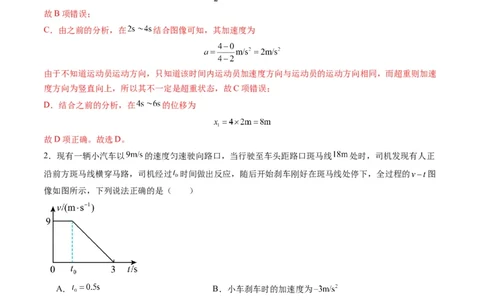第03讲运动学图像追击相遇问题（练习）（解析版）_04高考物理_新高考复习资料_2025年新高考资料_2025年高考物理一轮复习讲练测（新教材新高考）