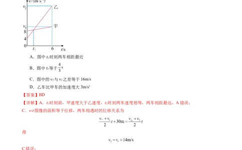 第03讲运动学图像追击相遇问题（练习）（解析版）_04高考物理_新高考复习资料_2025年新高考资料_2025年高考物理一轮复习讲练测（新教材新高考）