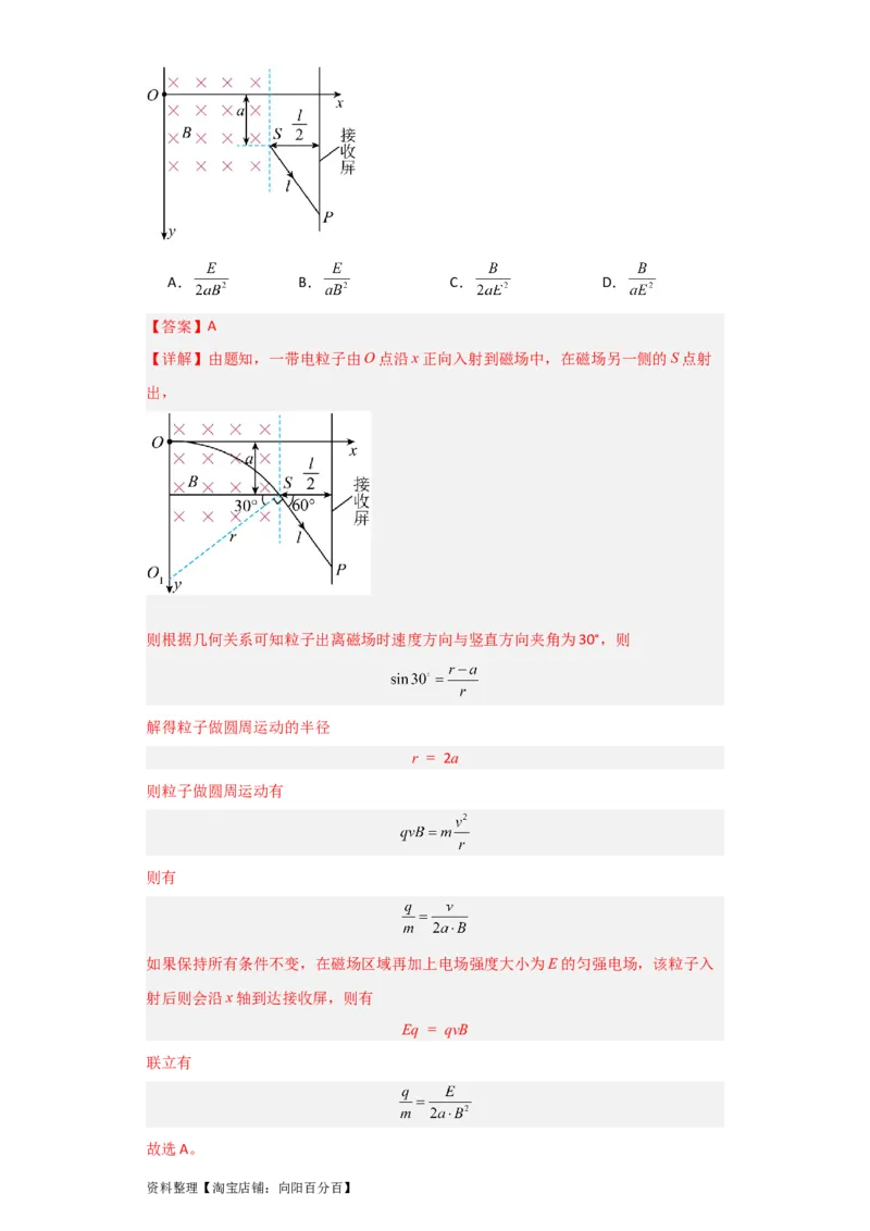 第40讲带电粒子在复合场中的运动（解析版）_04高考物理_通用版（老高考）复习资料_2024年复习资料_完划重点2024年高考一轮复习精细讲义