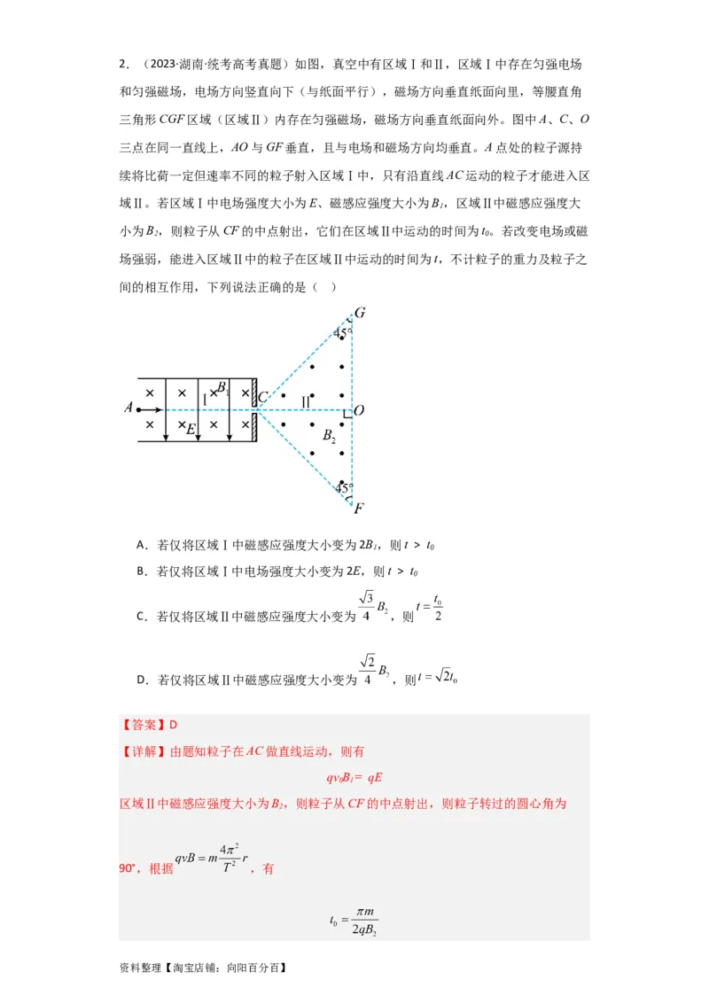 第40讲带电粒子在复合场中的运动（解析版）_04高考物理_通用版（老高考）复习资料_2024年复习资料_完划重点2024年高考一轮复习精细讲义