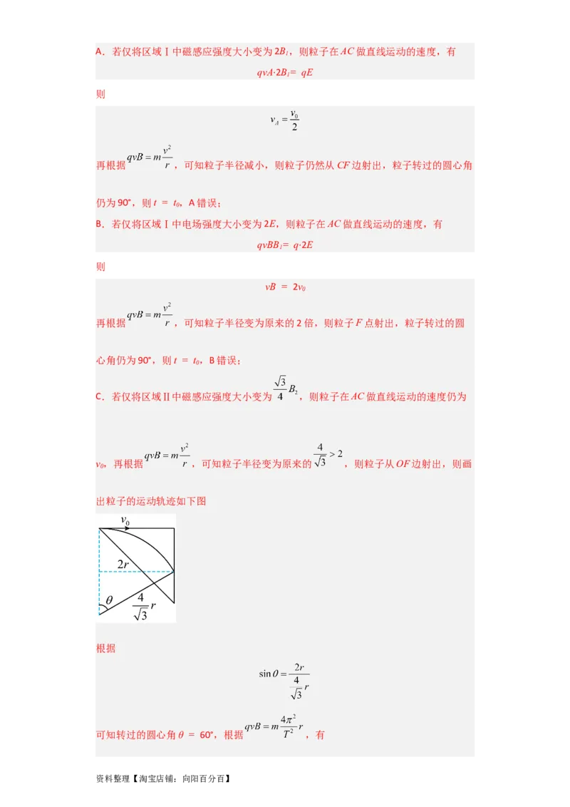 第40讲带电粒子在复合场中的运动（解析版）_04高考物理_通用版（老高考）复习资料_2024年复习资料_完划重点2024年高考一轮复习精细讲义