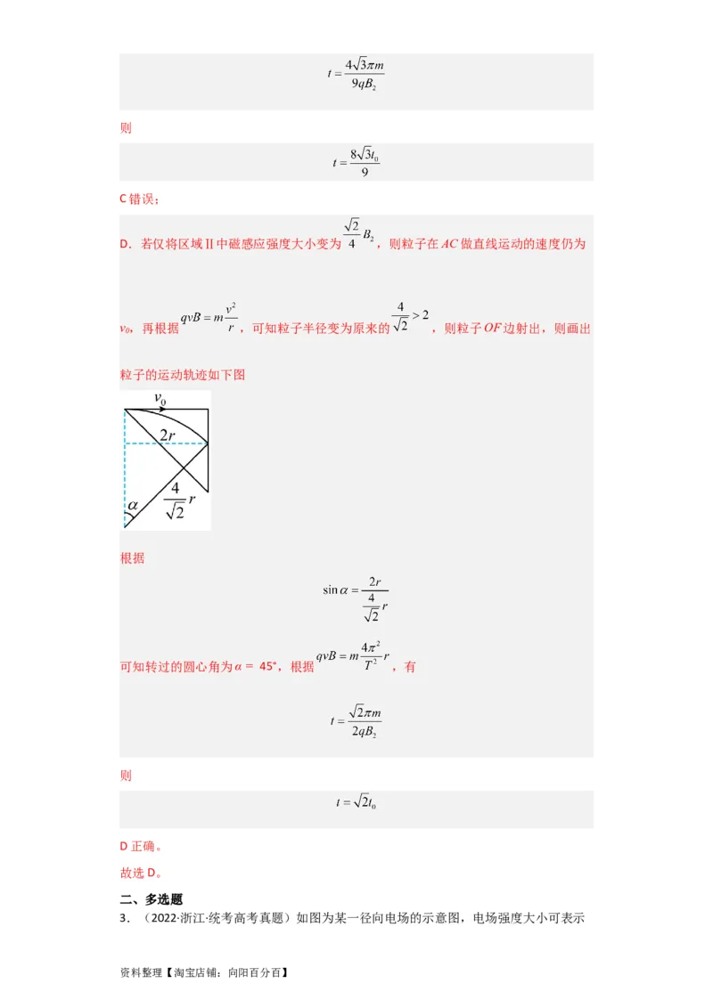 第40讲带电粒子在复合场中的运动（解析版）_04高考物理_通用版（老高考）复习资料_2024年复习资料_完划重点2024年高考一轮复习精细讲义