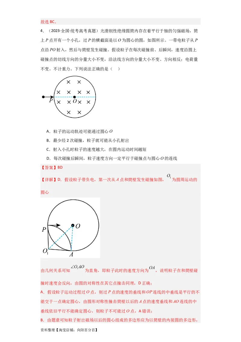 第40讲带电粒子在复合场中的运动（解析版）_04高考物理_通用版（老高考）复习资料_2024年复习资料_完划重点2024年高考一轮复习精细讲义