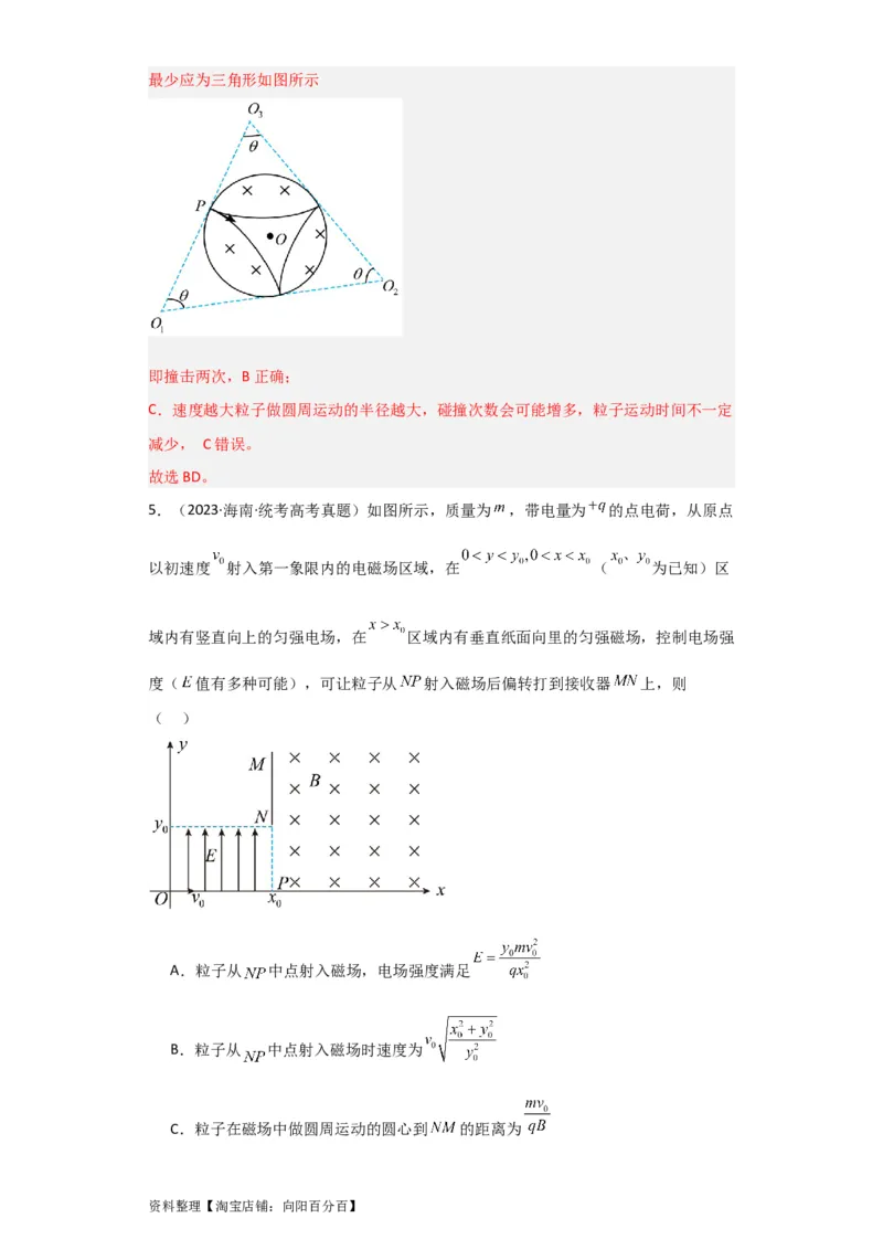 第40讲带电粒子在复合场中的运动（解析版）_04高考物理_通用版（老高考）复习资料_2024年复习资料_完划重点2024年高考一轮复习精细讲义