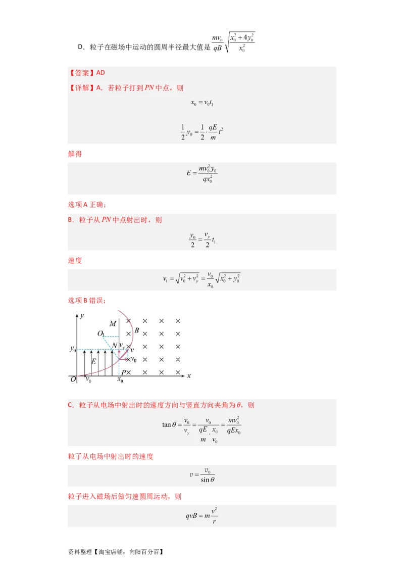 第40讲带电粒子在复合场中的运动（解析版）_04高考物理_通用版（老高考）复习资料_2024年复习资料_完划重点2024年高考一轮复习精细讲义