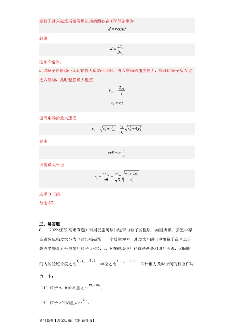 第40讲带电粒子在复合场中的运动（解析版）_04高考物理_通用版（老高考）复习资料_2024年复习资料_完划重点2024年高考一轮复习精细讲义