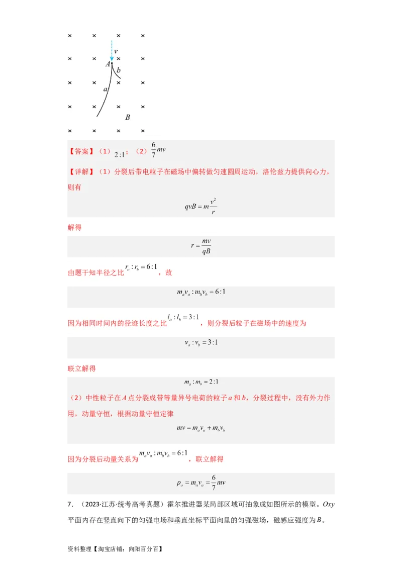 第40讲带电粒子在复合场中的运动（解析版）_04高考物理_通用版（老高考）复习资料_2024年复习资料_完划重点2024年高考一轮复习精细讲义
