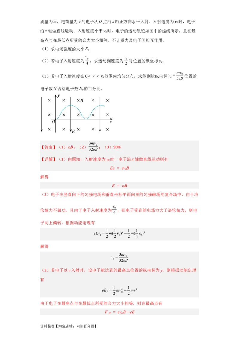 第40讲带电粒子在复合场中的运动（解析版）_04高考物理_通用版（老高考）复习资料_2024年复习资料_完划重点2024年高考一轮复习精细讲义