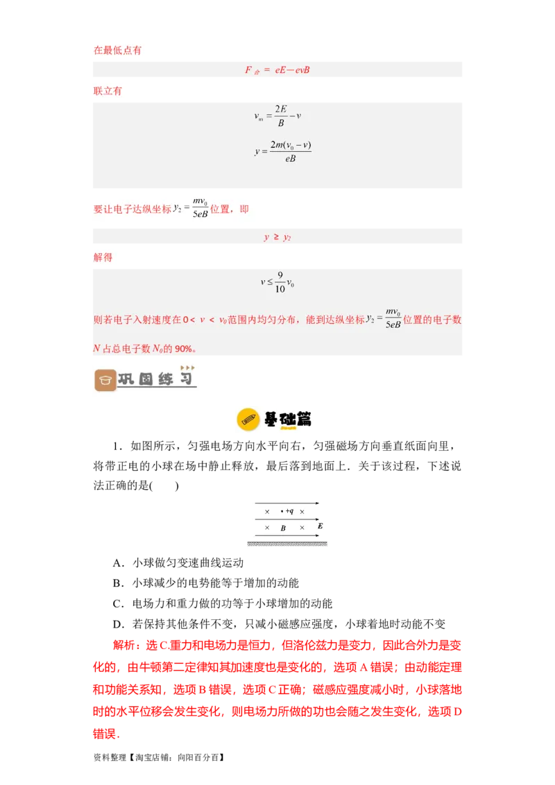 第40讲带电粒子在复合场中的运动（解析版）_04高考物理_通用版（老高考）复习资料_2024年复习资料_完划重点2024年高考一轮复习精细讲义