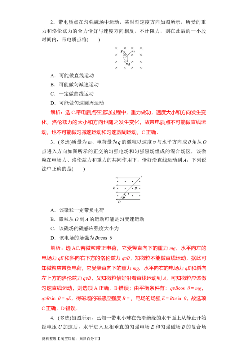 第40讲带电粒子在复合场中的运动（解析版）_04高考物理_通用版（老高考）复习资料_2024年复习资料_完划重点2024年高考一轮复习精细讲义
