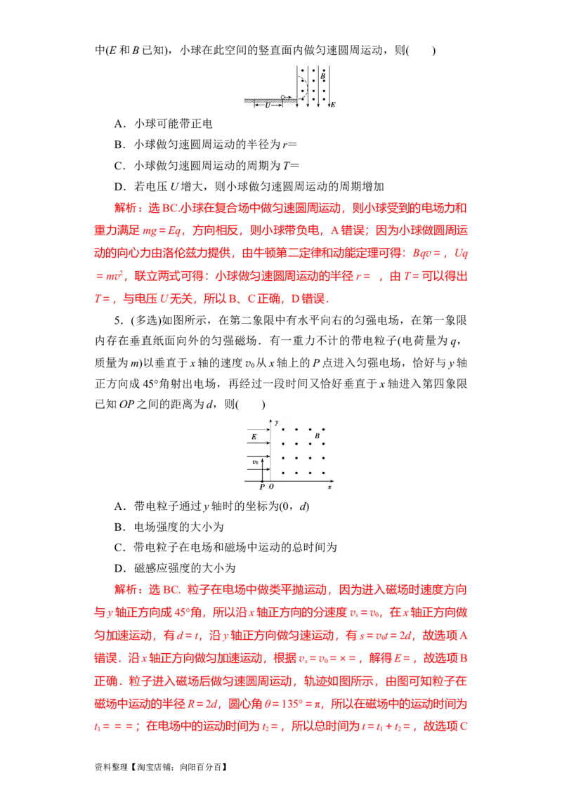 第40讲带电粒子在复合场中的运动（解析版）_04高考物理_通用版（老高考）复习资料_2024年复习资料_完划重点2024年高考一轮复习精细讲义
