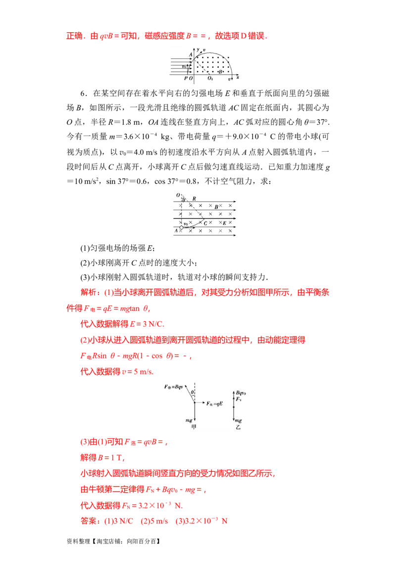 第40讲带电粒子在复合场中的运动（解析版）_04高考物理_通用版（老高考）复习资料_2024年复习资料_完划重点2024年高考一轮复习精细讲义