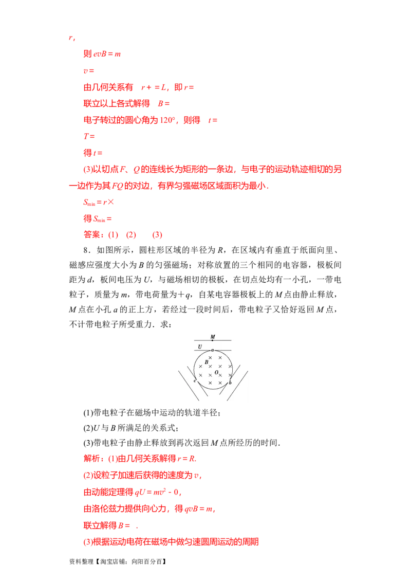 第40讲带电粒子在复合场中的运动（解析版）_04高考物理_通用版（老高考）复习资料_2024年复习资料_完划重点2024年高考一轮复习精细讲义