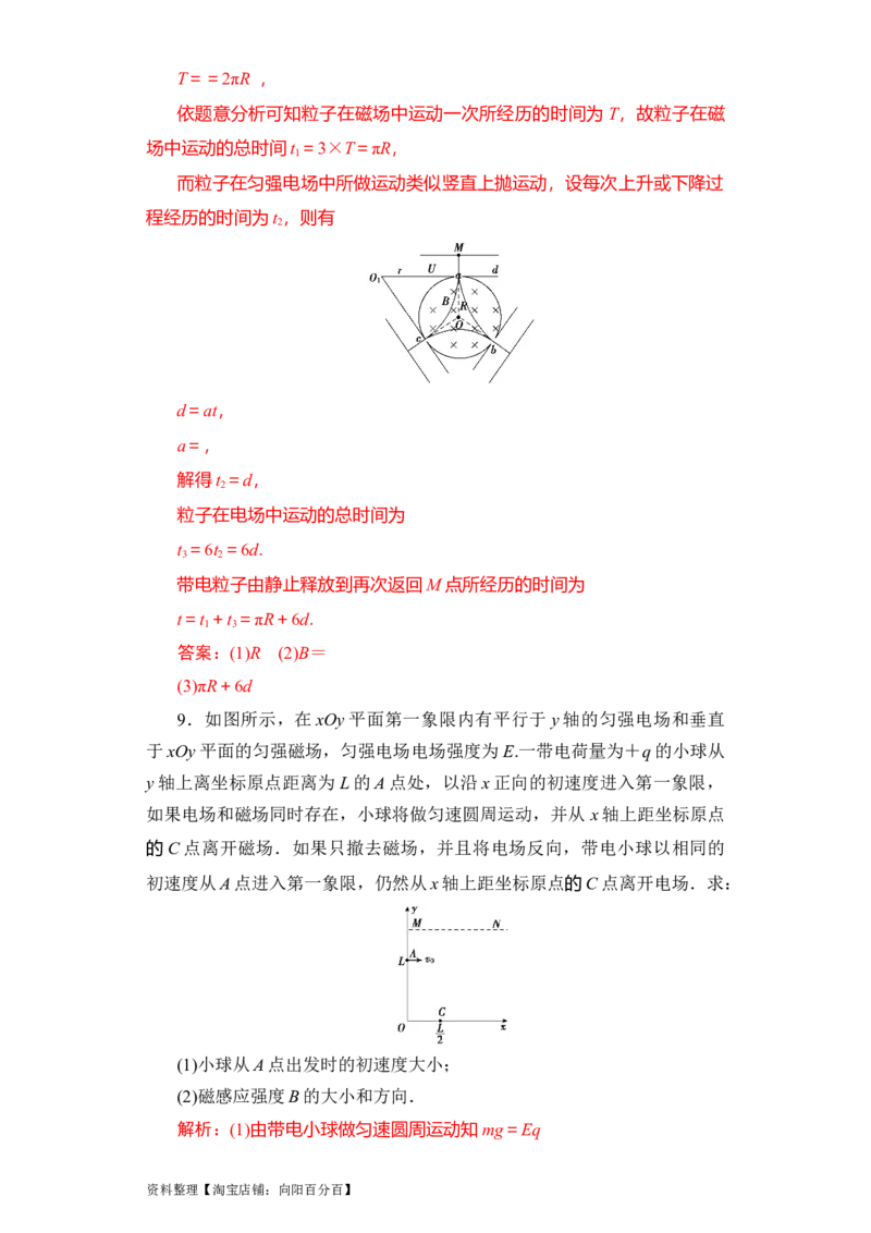 第40讲带电粒子在复合场中的运动（解析版）_04高考物理_通用版（老高考）复习资料_2024年复习资料_完划重点2024年高考一轮复习精细讲义