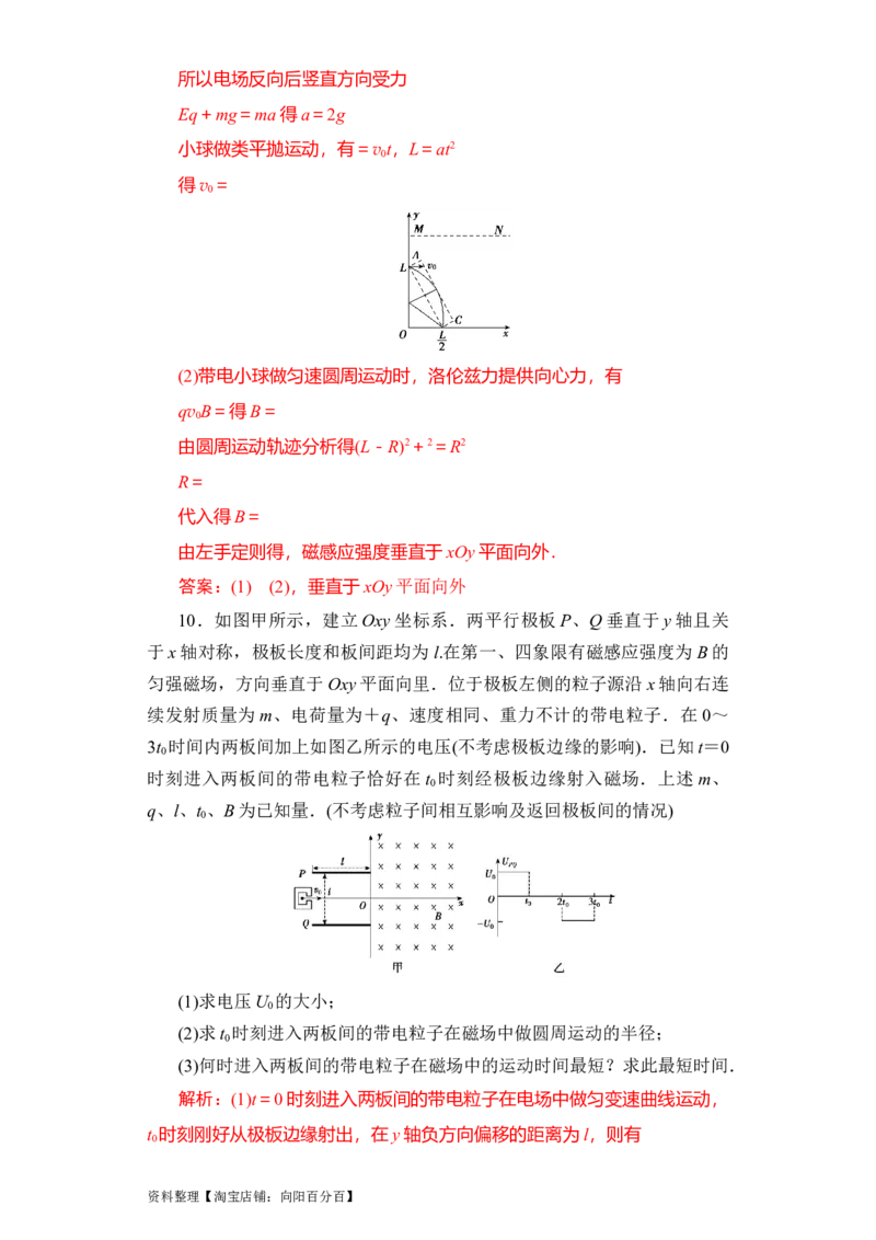 第40讲带电粒子在复合场中的运动（解析版）_04高考物理_通用版（老高考）复习资料_2024年复习资料_完划重点2024年高考一轮复习精细讲义