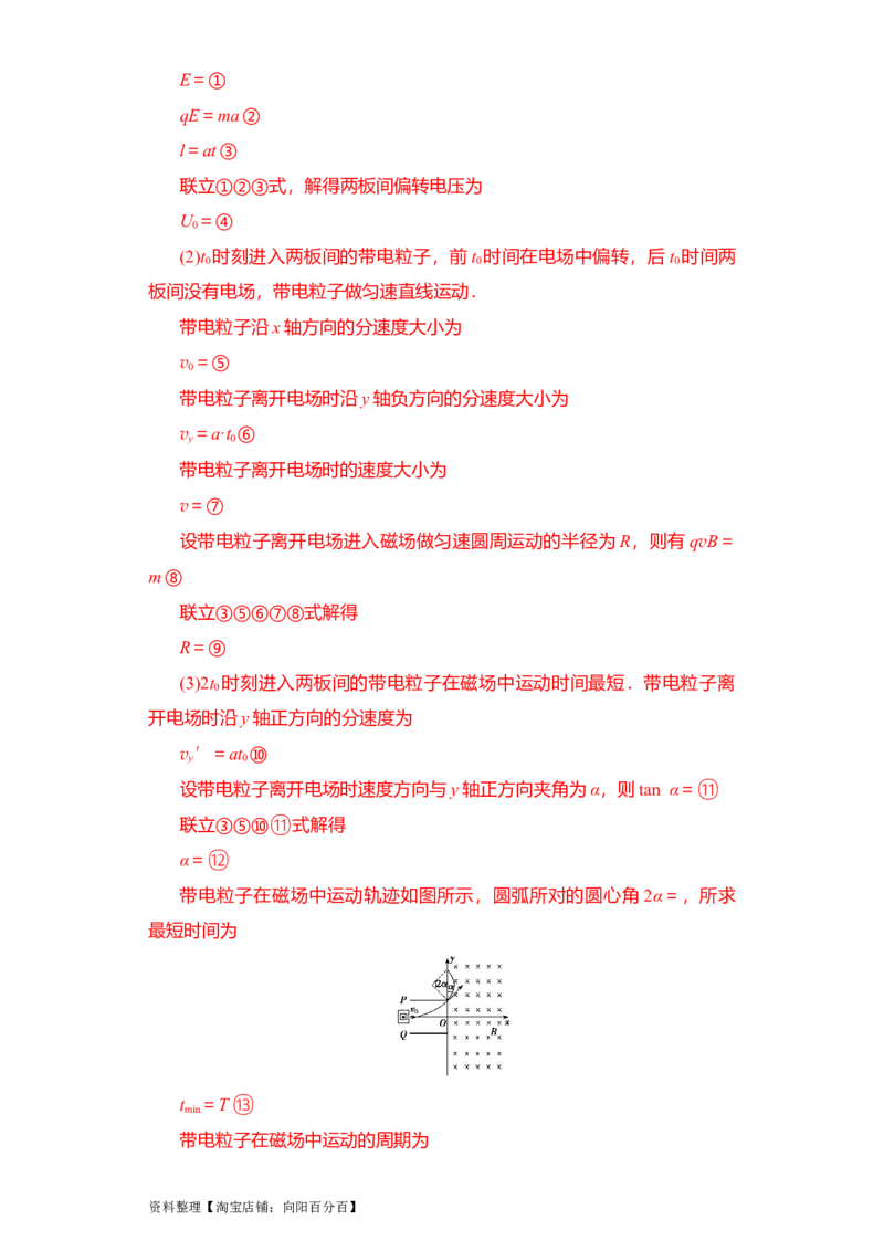 第40讲带电粒子在复合场中的运动（解析版）_04高考物理_通用版（老高考）复习资料_2024年复习资料_完划重点2024年高考一轮复习精细讲义