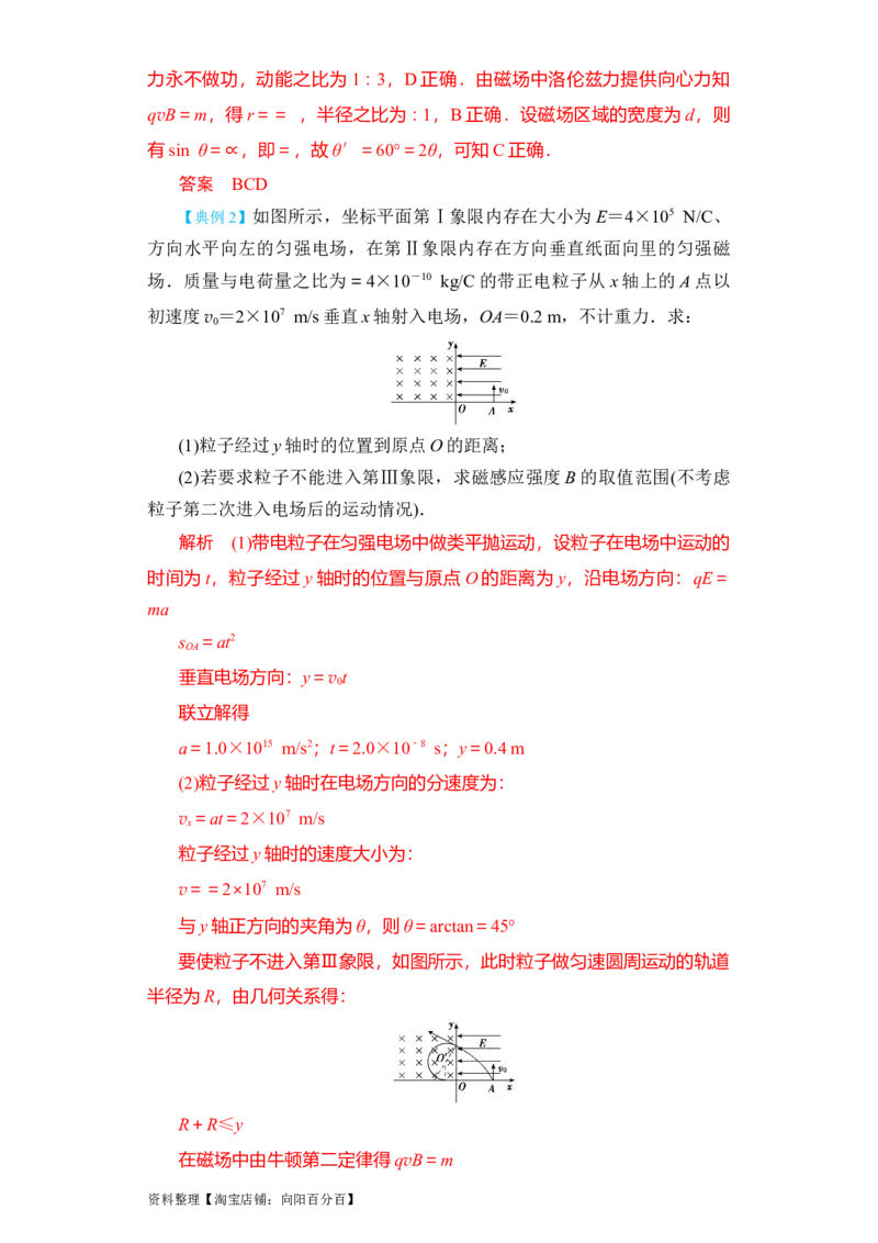 第40讲带电粒子在复合场中的运动（解析版）_04高考物理_通用版（老高考）复习资料_2024年复习资料_完划重点2024年高考一轮复习精细讲义