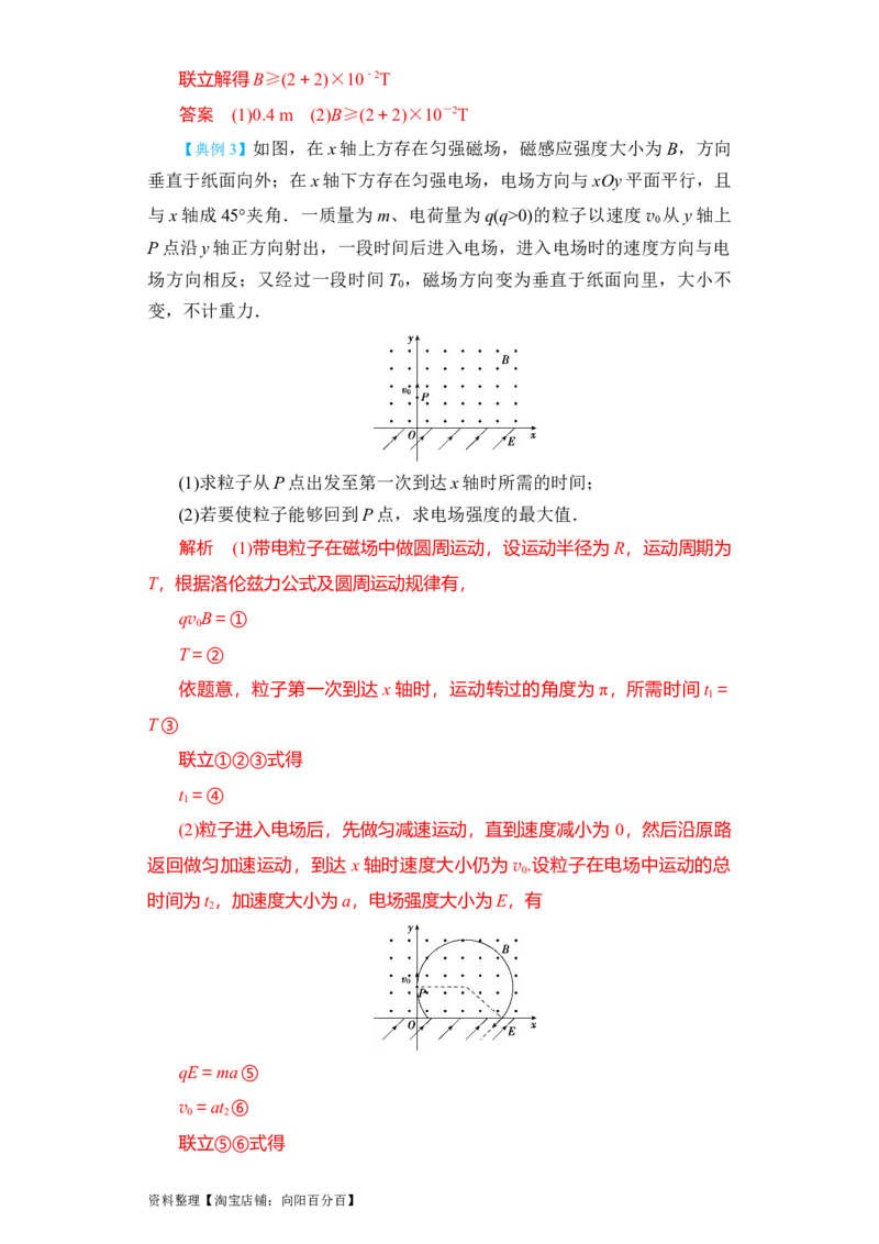 第40讲带电粒子在复合场中的运动（解析版）_04高考物理_通用版（老高考）复习资料_2024年复习资料_完划重点2024年高考一轮复习精细讲义