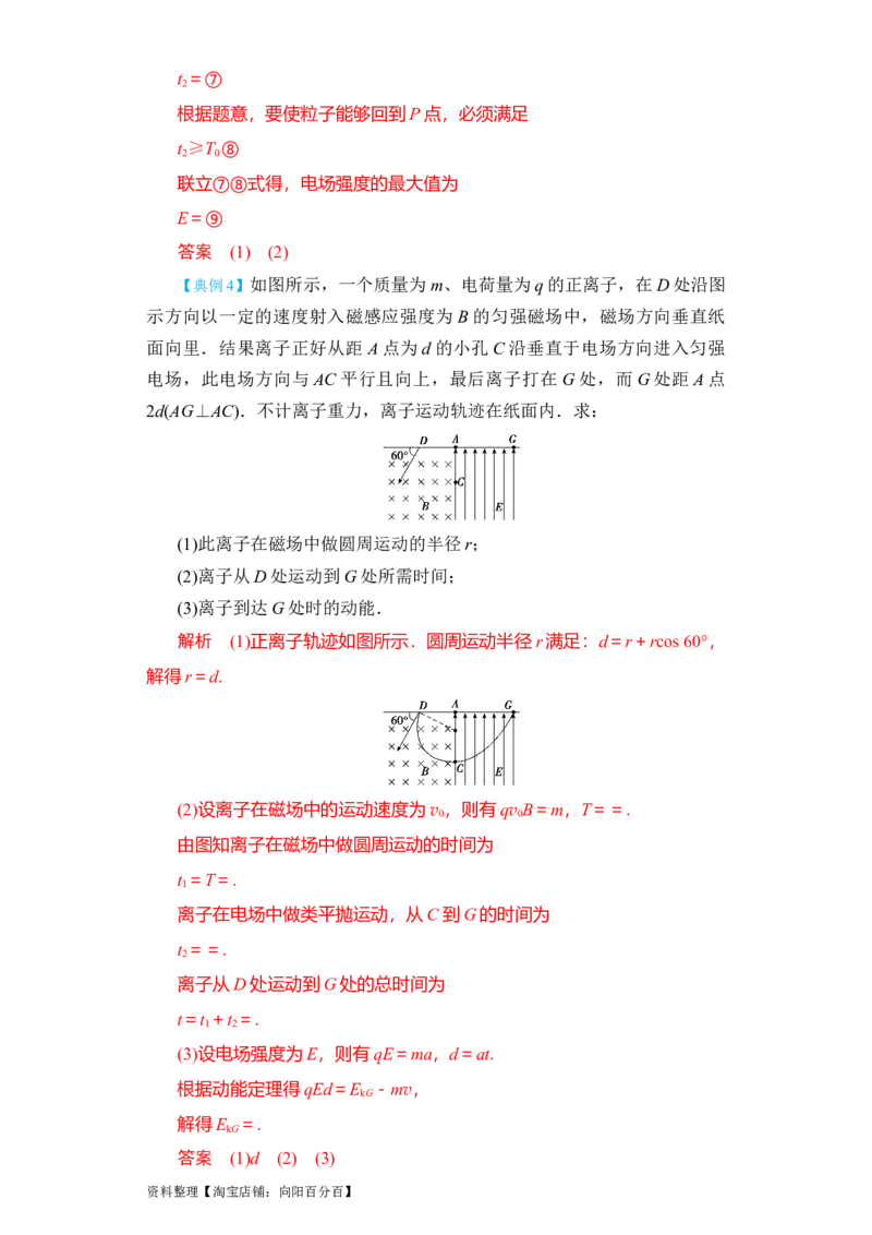 第40讲带电粒子在复合场中的运动（解析版）_04高考物理_通用版（老高考）复习资料_2024年复习资料_完划重点2024年高考一轮复习精细讲义