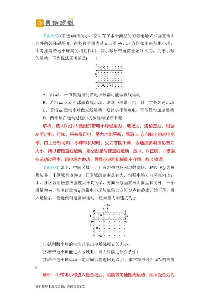 第40讲带电粒子在复合场中的运动（解析版）_04高考物理_通用版（老高考）复习资料_2024年复习资料_完划重点2024年高考一轮复习精细讲义
