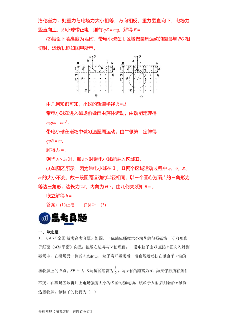 第40讲带电粒子在复合场中的运动（解析版）_04高考物理_通用版（老高考）复习资料_2024年复习资料_完划重点2024年高考一轮复习精细讲义