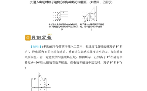 第40讲带电粒子在复合场中的运动（解析版）_04高考物理_通用版（老高考）复习资料_2024年复习资料_完划重点2024年高考一轮复习精细讲义