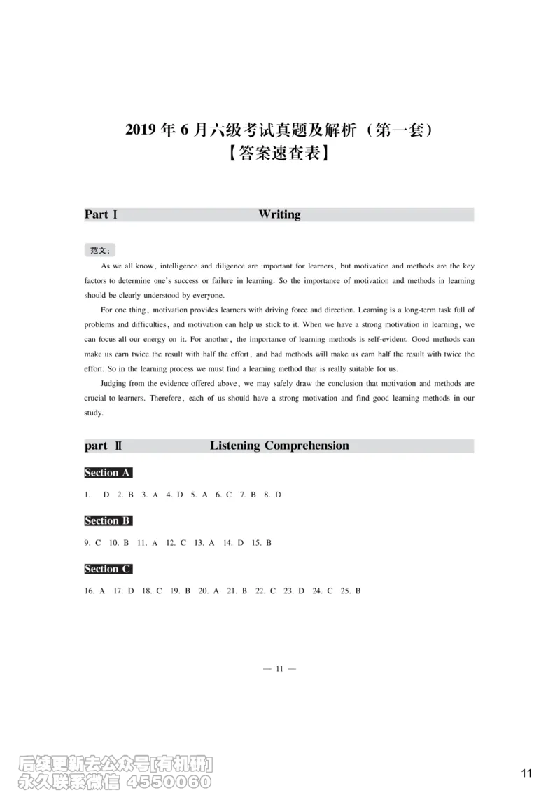 [7.3]--听力带练3_最新更新，视频都在这_2026，6月六级速转存易和谐_1、2025年6月六级_10.2026六级英语橙啦_{1}--课程_{7}--听力带练