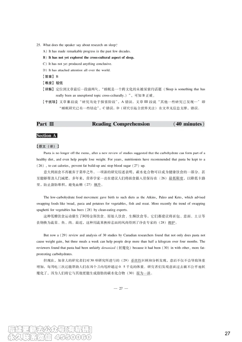 [7.3]--听力带练3_最新更新，视频都在这_2026，6月六级速转存易和谐_1、2025年6月六级_10.2026六级英语橙啦_{1}--课程_{7}--听力带练