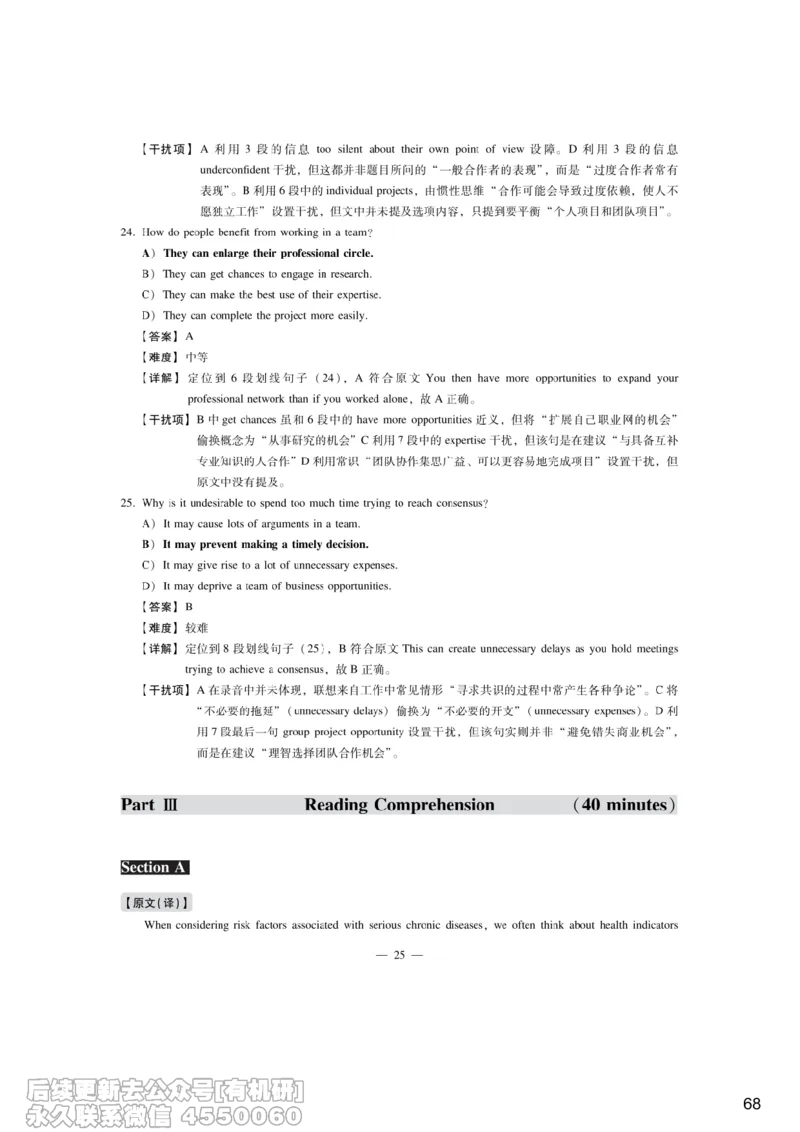 [7.3]--听力带练3_最新更新，视频都在这_2026，6月六级速转存易和谐_1、2025年6月六级_10.2026六级英语橙啦_{1}--课程_{7}--听力带练