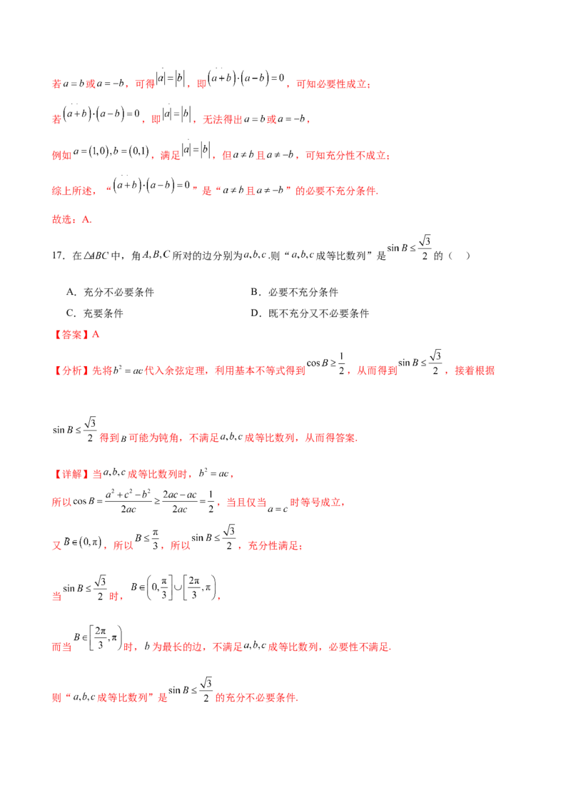 考点巩固卷01集合与常用逻辑用语（7大考点）（解析版）_02高考数学_2025年新高考资料_一轮复习_2025年高考数学一轮复习考点通关卷（新高考通用）