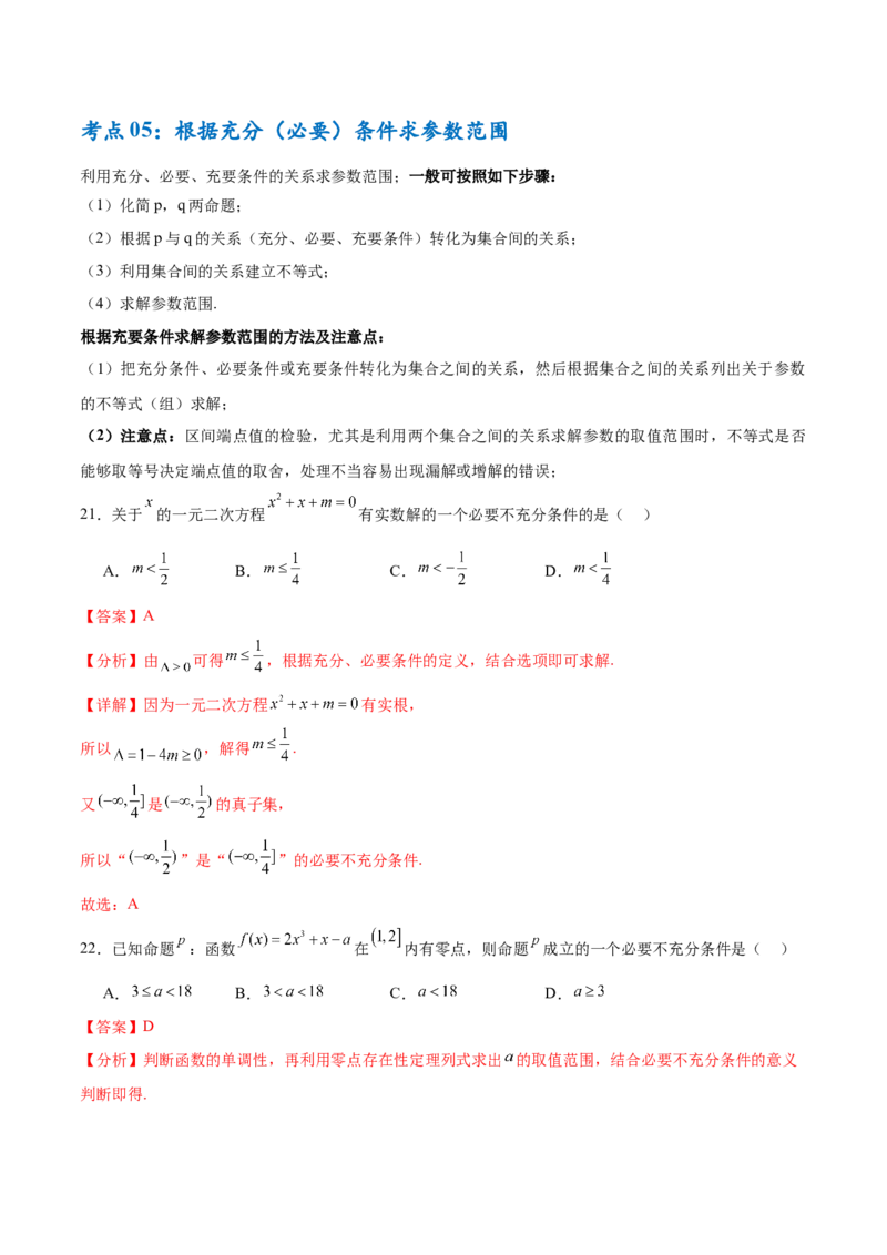 考点巩固卷01集合与常用逻辑用语（7大考点）（解析版）_02高考数学_2025年新高考资料_一轮复习_2025年高考数学一轮复习考点通关卷（新高考通用）